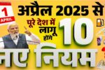 1 April 2025 New Rule
