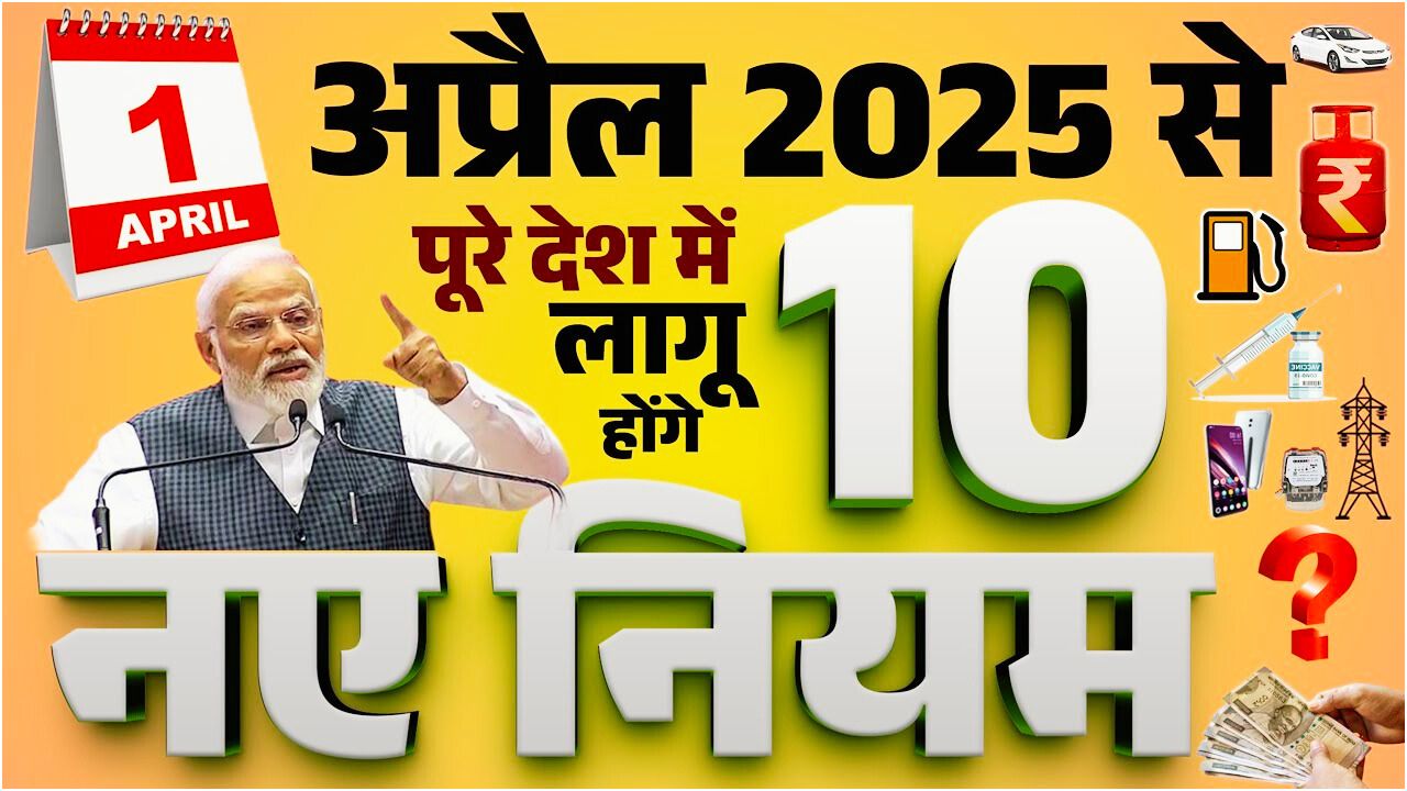 1 April 2025 New Rule