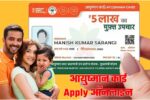 Ayushman Card Apply