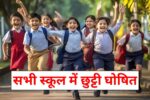UP School holiday