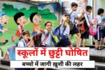 UP Summer Vacation